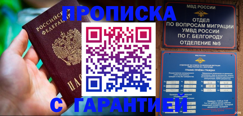 прописка для работы в Агрызе