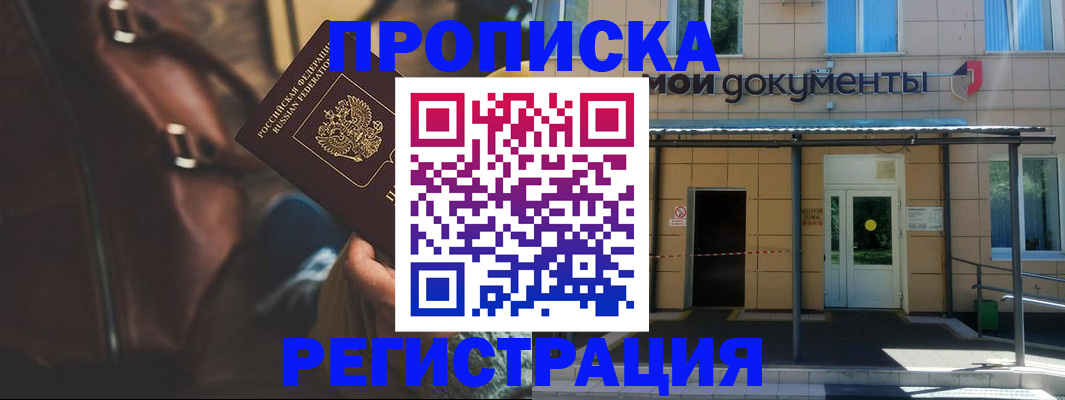 прописка законно в Агрызе